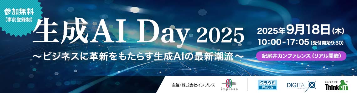 生成AI Day
