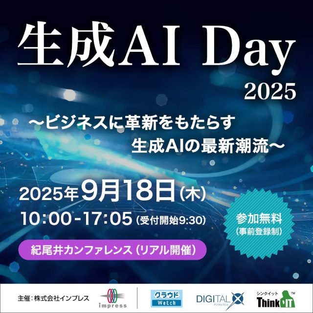 生成AI Day