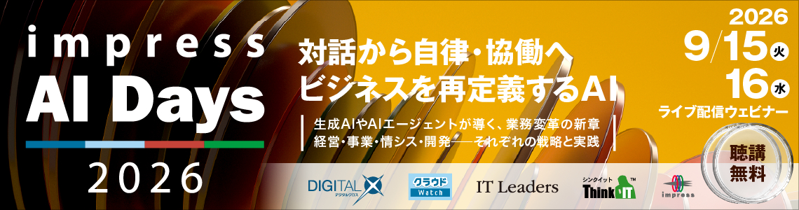インプレスAI Days 2026