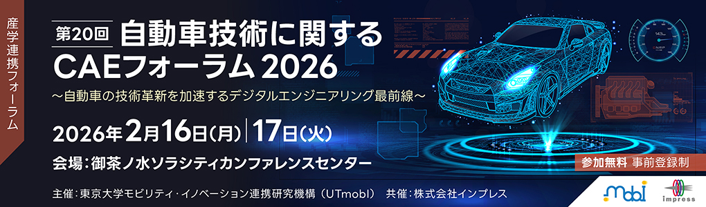 第20回 自動車技術に関するCAEフォーラム 2026