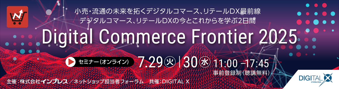 Digital Commerce Frontier 2025