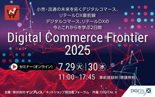 Digital Commerce Frontier 2025