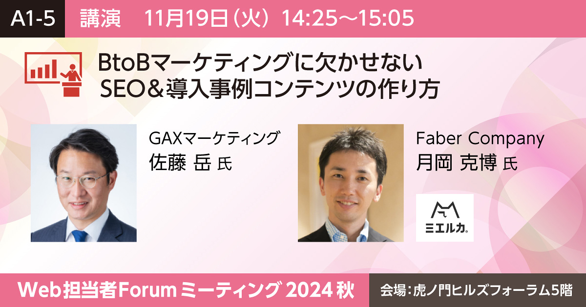 BtoBマーケティングに欠かせないSEO＆導入事例コンテンツの作り方