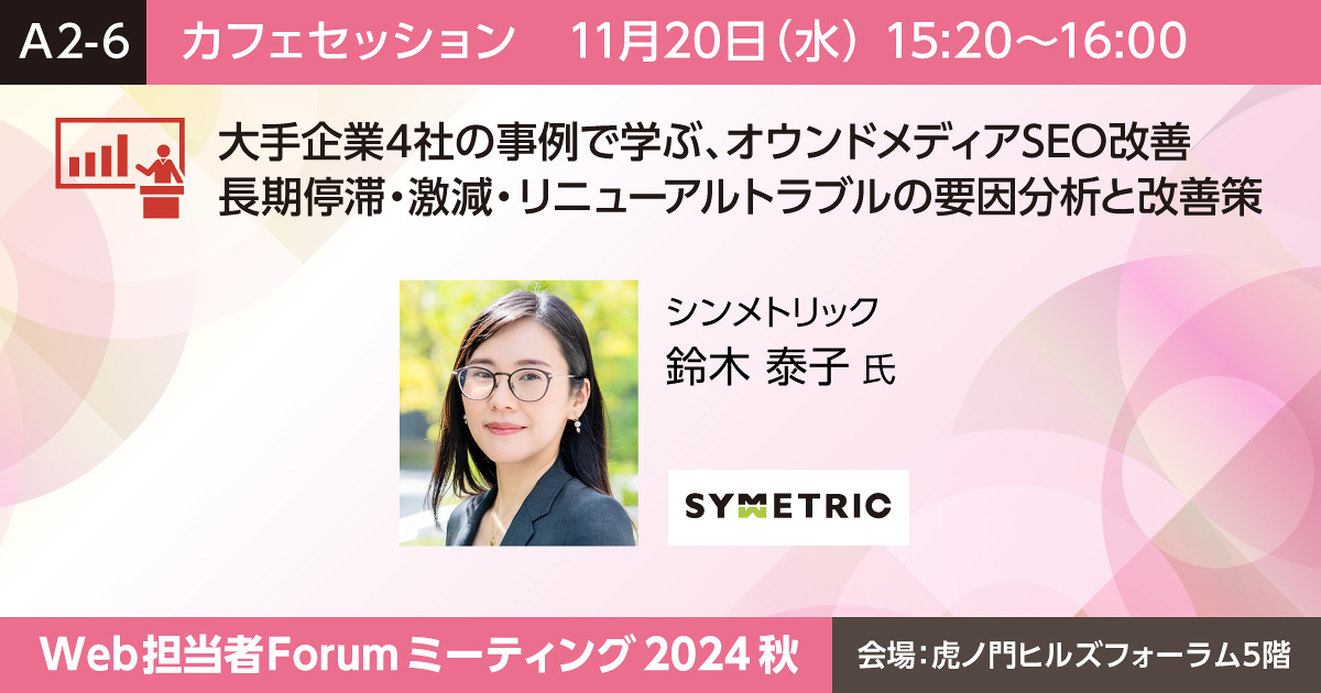 大手企業4社の事例で学ぶ、オウンドメディアSEO改善長期停滞・激減・リニューアルトラブルの要因分析と改善策