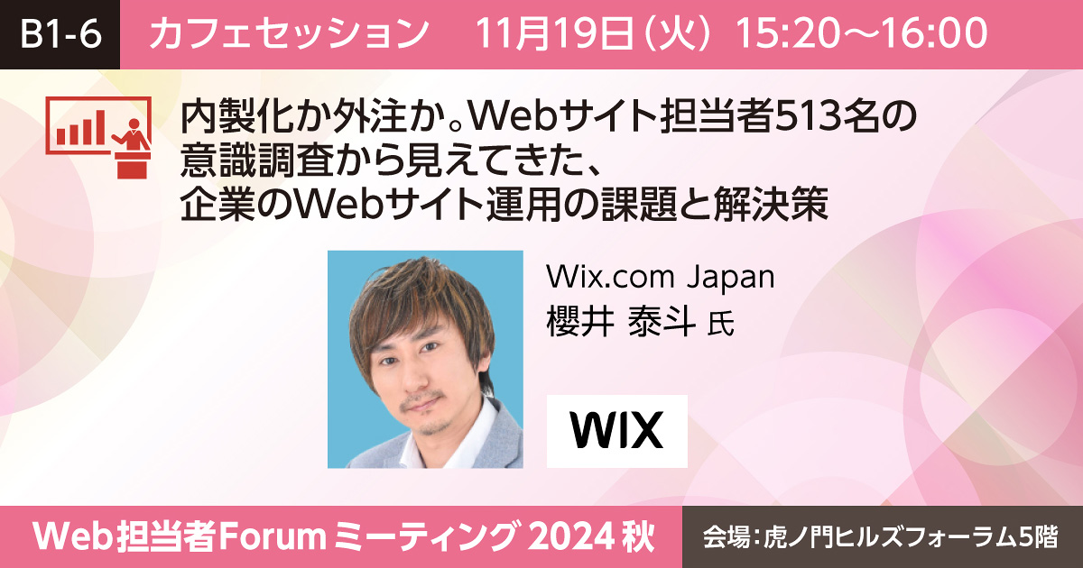 内製化か外注か。Webサイト担当者513名の意識調査から見えてきた、企業のWebサイト運用の課題と解決策