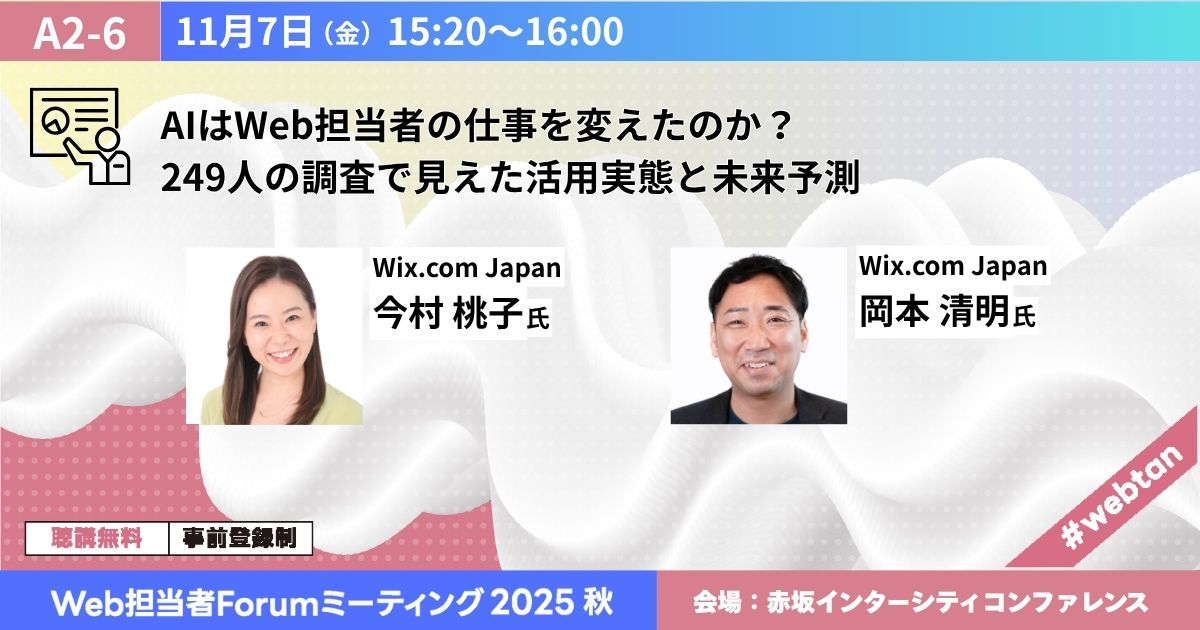 AIはWeb担当者の仕事を変えたのか？249人の調査で見えた活用実態と未来予測