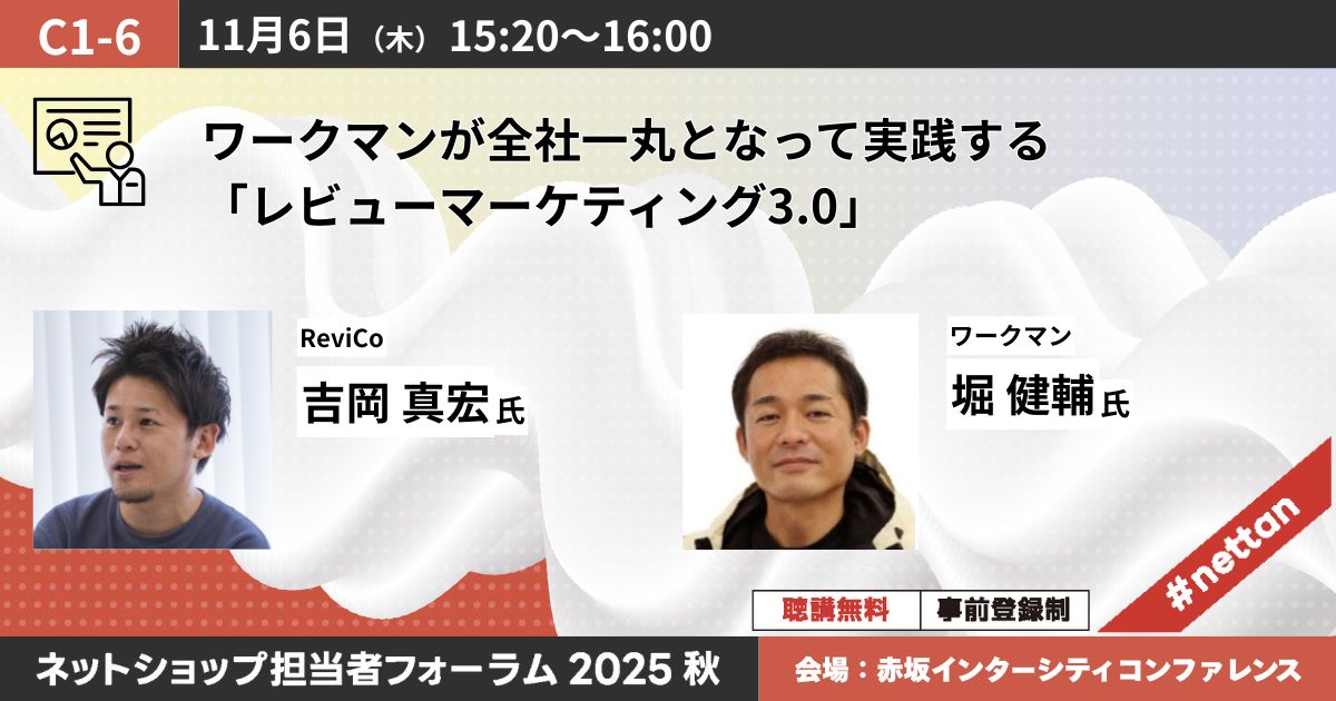 ワークマンが全社一丸となって実践する「レビューマーケティング3.0」
