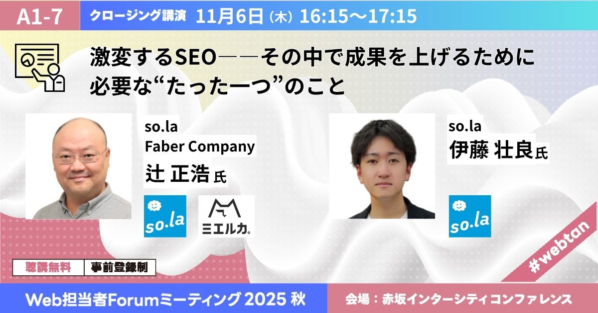 激変するSEO――その中で成果を上げるために必要な“たった一つ”のこと