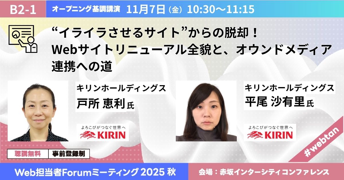 “イライラさせるサイト”からの脱却！Webサイトリニューアル全貌と、オウンドメディア連携への道