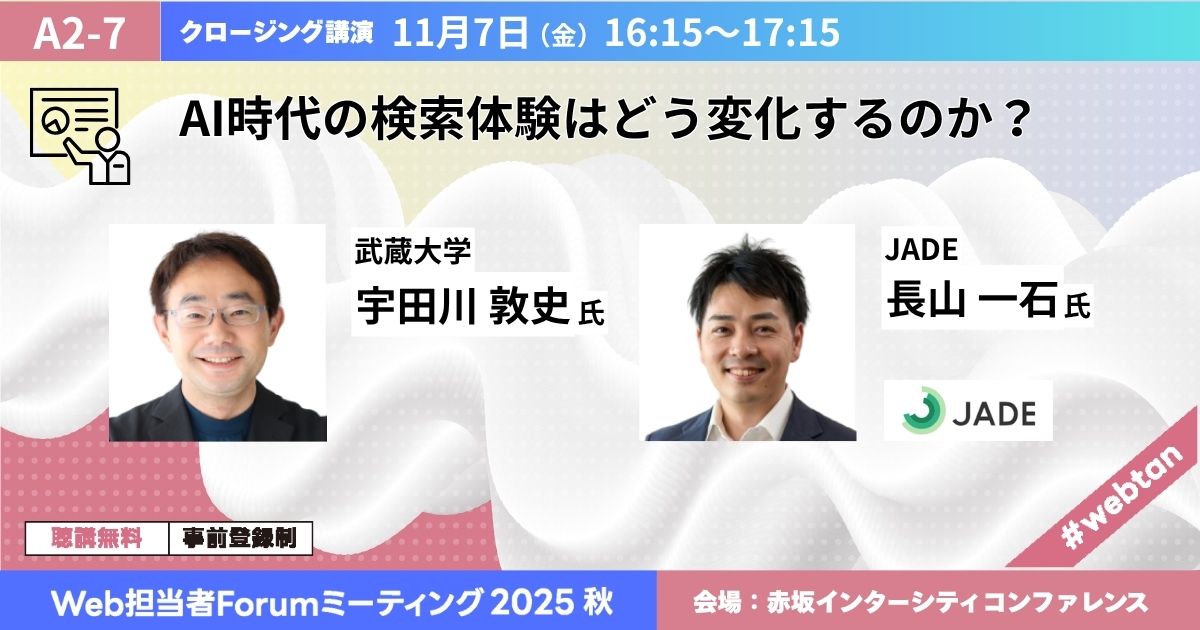 AI時代の検索体験はどう変化するのか？