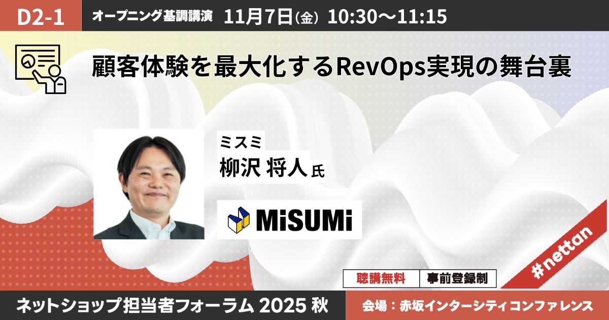 顧客体験を最大化するRevOps実現の舞台裏