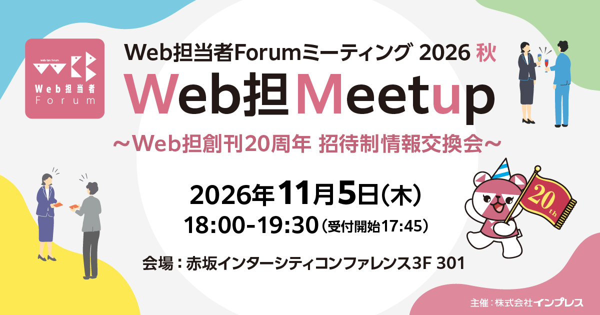 Web担当者Forumミーティング/ネットショップ担当者フォーラム