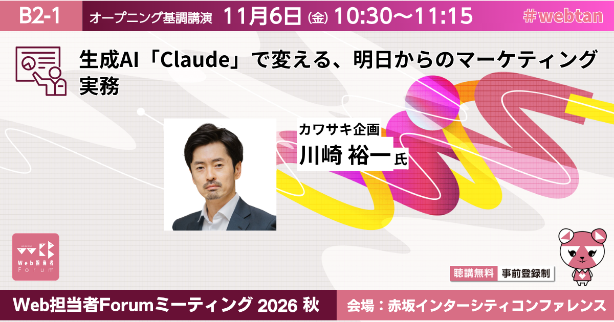 生成AI「Claude」で変える、明日からのマーケティング実務