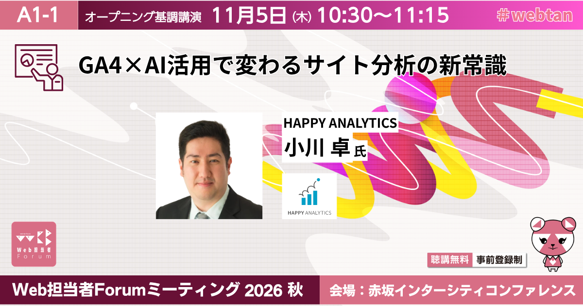 GA4×AI活用で変わるサイト分析の新常識