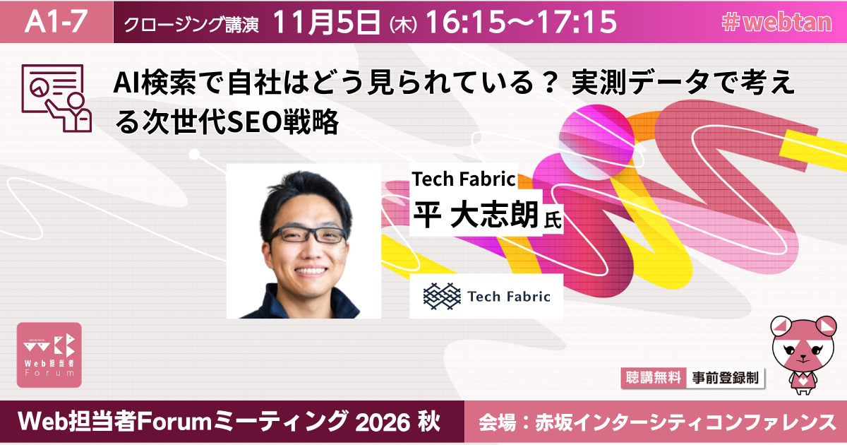 AI検索で自社はどう見られている？ 実測データで考える次世代SEO戦略