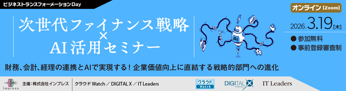 次世代ファイナンス戦略×AI活用セミナー