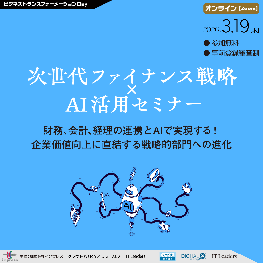 次世代ファイナンス戦略×AI活用セミナー