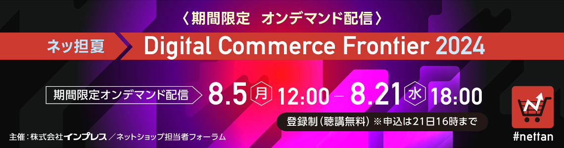 Digital Commerce Frontier 2024