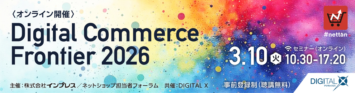 Digital Commerce Frontier 2024