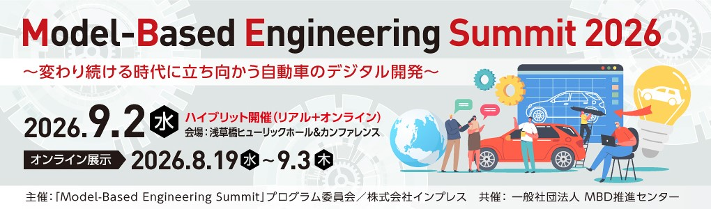 Model-Based Engineering Summit 2026