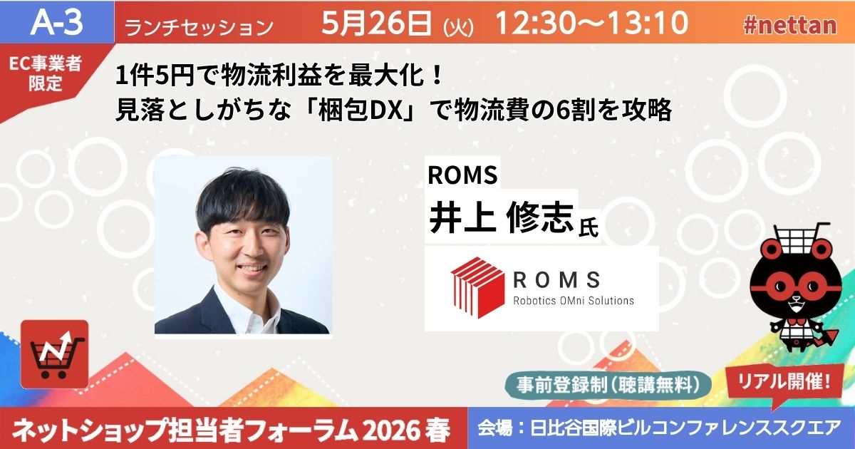 1件30円の物流費削減と顧客体験を同時改善！「最適な箱選び」から始める攻めの梱包DX